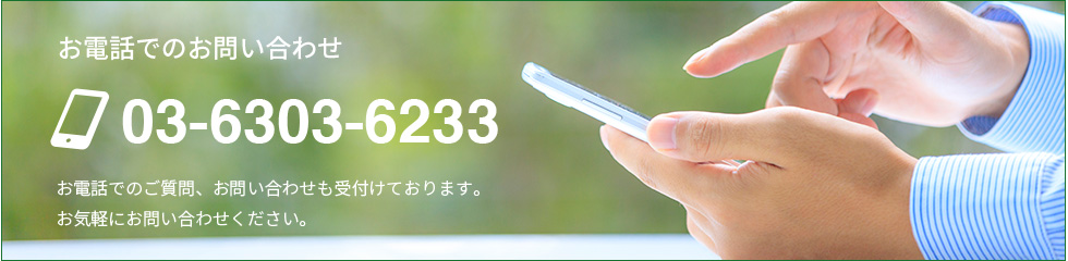 企業専用お問い合わせ電話